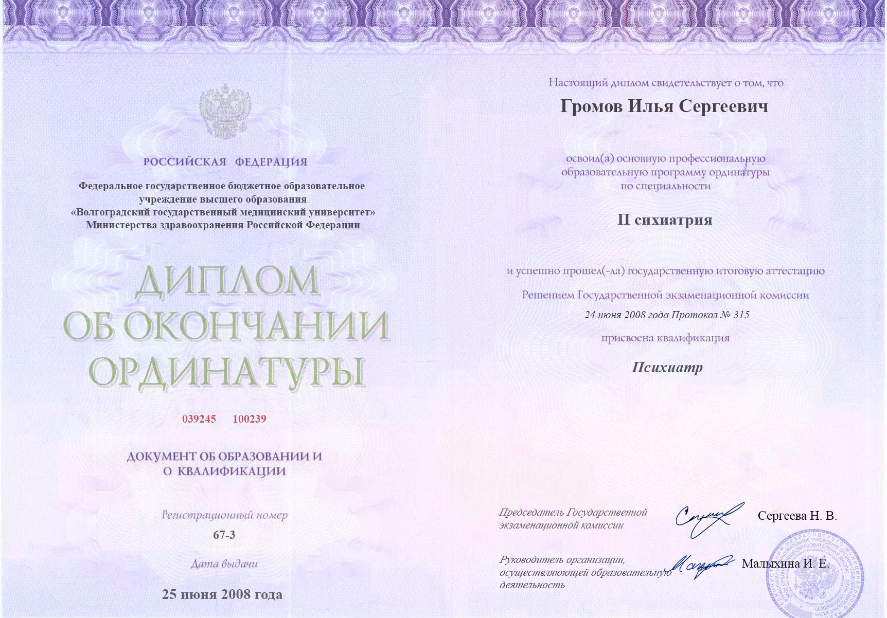 документы об образовании Илья Сергеевич Громов