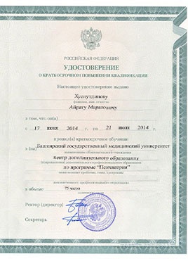 Документ доктора Хуснутдинова о прохождении курсов-страница 2